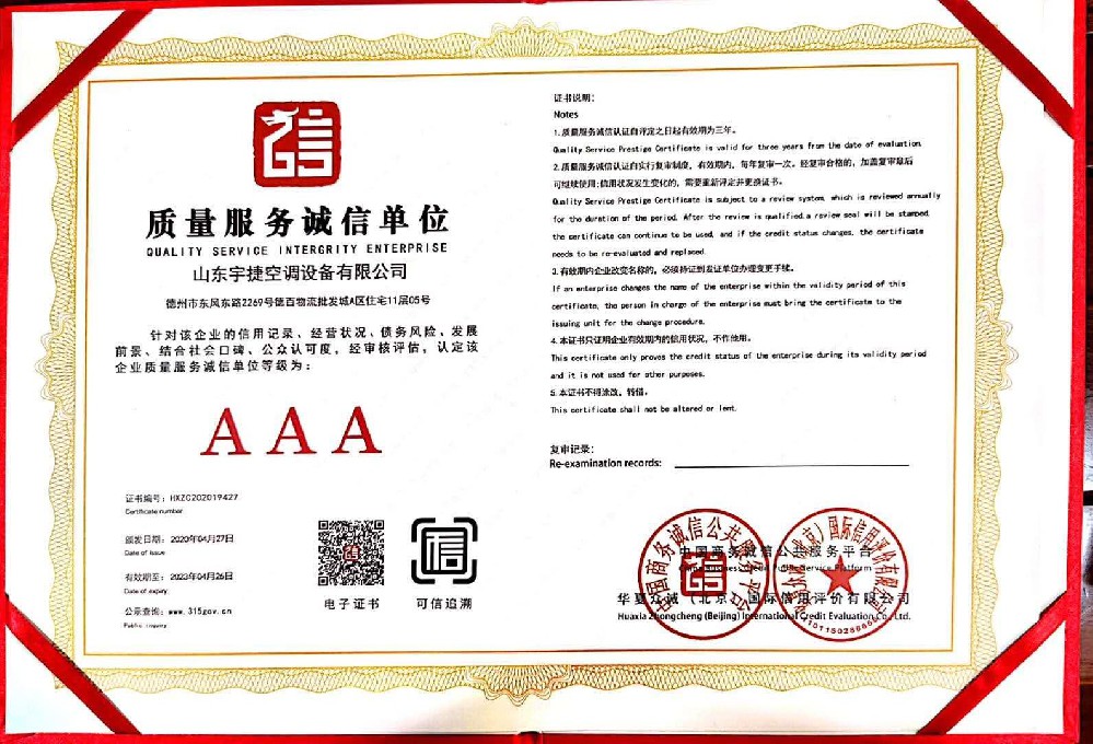 質(zhì)量服務(wù)誠信單位