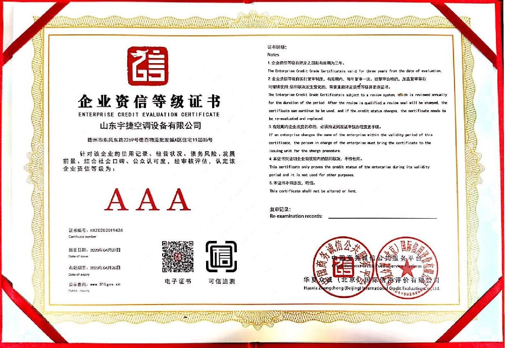 企業(yè)資信等級證書
