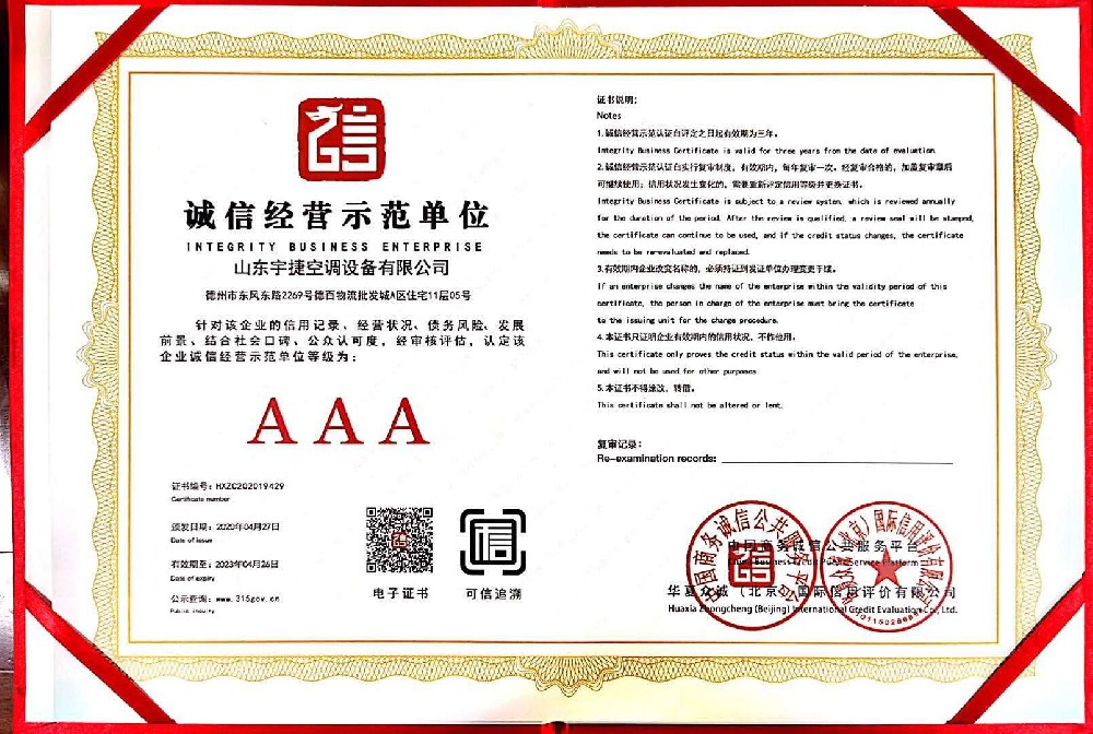 誠信經(jīng)營示范單位