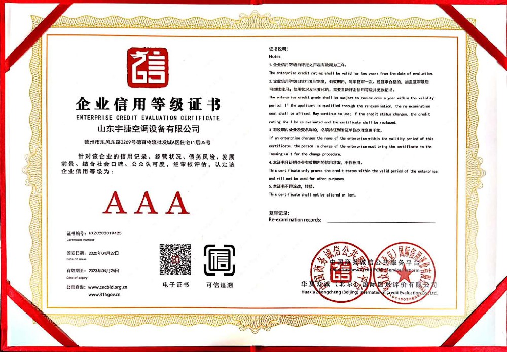 企業(yè)信用等級證書
