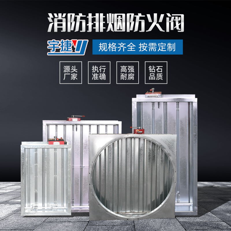 排煙防火閥